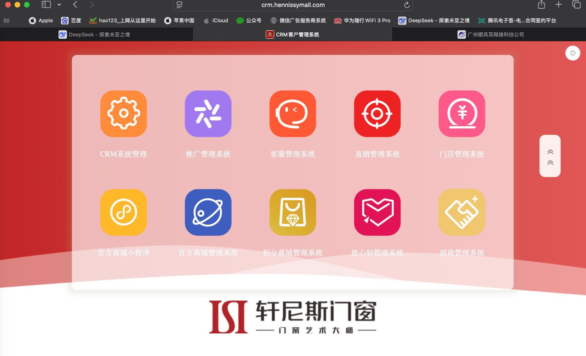 轩尼斯 CRM 客户管理系统界面