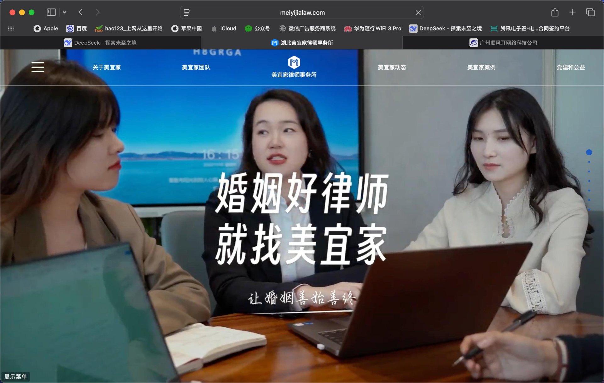 美宜家律所官网重构效果